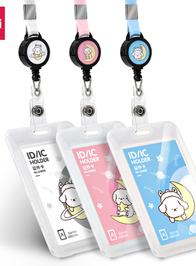 得力64805透明证件卡套带伸缩挂绳校牌老年卡门禁工作证挂牌胸牌