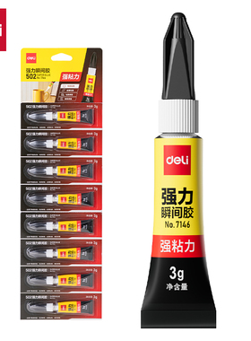 得力7146强力胶水3克装502强力胶10秒速干3g粘粘用品deli文具批发