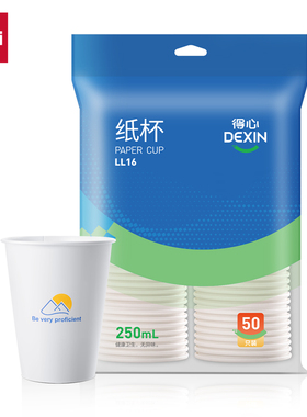 得力得心LL16纸杯250mL(白色)(50只/袋)一次性水杯PE淋膜杯子