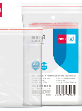 得力3023透明自封袋4号(100个/包)120ｘ80mm0.04mm封口袋密封袋