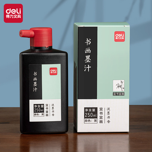 得力75512黑色墨汁250ml瓶装毛笔水练字绘画书法练习写字文具墨水