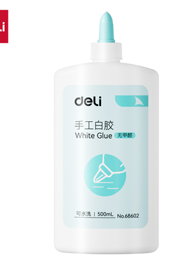 得力68602手工白胶(白色)(500ml/瓶)无甲醛可水洗办公手工用