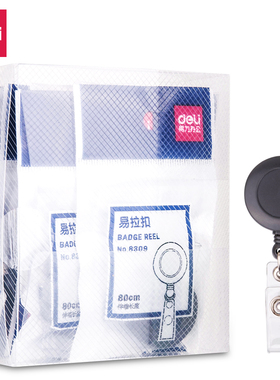 【12个】得力8309可伸缩易拉扣胸卡弹簧绳夹子自由回弹工作牌挂扣