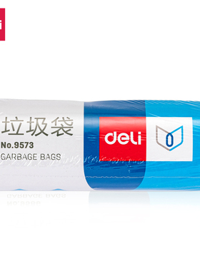 得力9573垃圾袋黑色45cm*55cm八角底30个装点断式塑料袋办公家用