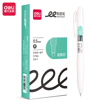 得力按动0.5mm双珠ST头中性笔