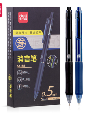 得力SA168静音按动中性笔0.5mm双球珠ST头办公签字笔黑色水笔