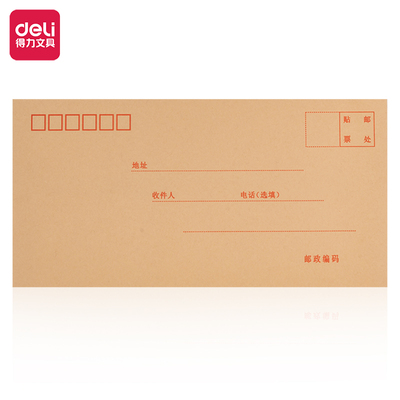 5号信封Deli/得力20只装牛皮纸