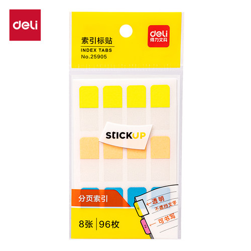 得力25905索引标签贴抽取式分类贴便利贴小条索引便签百事书贴