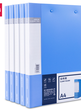 【5个/包】得力33296文件夹蓝色双强力夹A4资料夹办公收纳文具