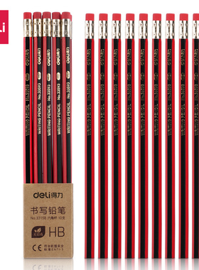 得力33158/33159学生书写铅笔带擦头HB/2B绘画考试练字六角杆铅笔