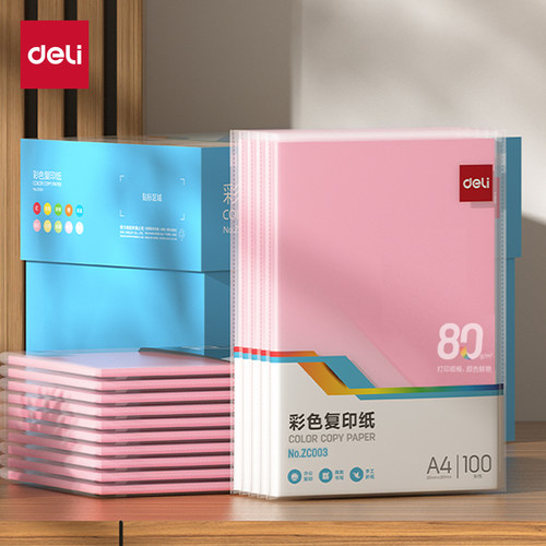 得力ZC003彩色复印纸80g-A4-100页/包-25包彩色打印纸多色可选