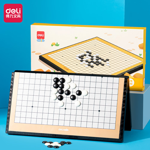 得力折叠式围棋便携式磁石