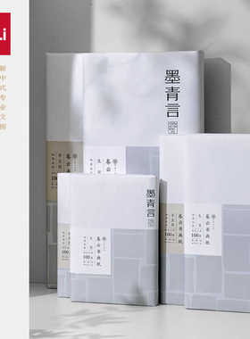 得力墨青言MY412卷云加厚书画纸四尺四开半生熟生宣(100张/包)
