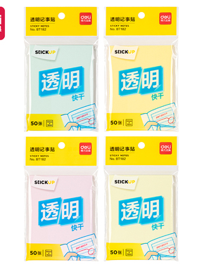 得力BT182记事贴76×101mm50张彩色透明可撕可沾便利贴提示提签贴