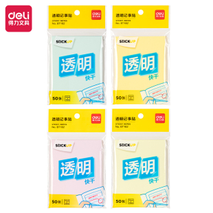 得力BT182记事贴76×101mm50张彩色透明可撕可沾便利贴提示提签贴