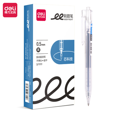 得力按动式子弹头直液笔0.5mm
