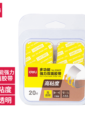 得力33607双面透明胶带 28mm*28mm*1mm 透明(20片/包)