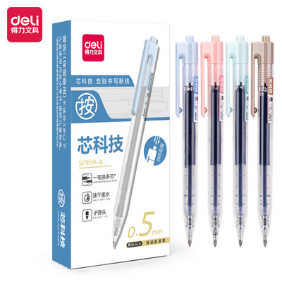 得力SF999-A按动直液笔0.5mm子弹头水笔办公签字笔商务