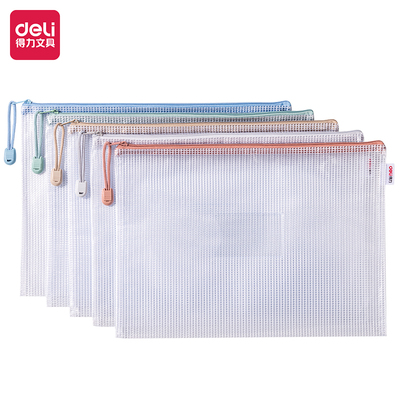 得力PVC莫兰迪色系网格拉链袋5个