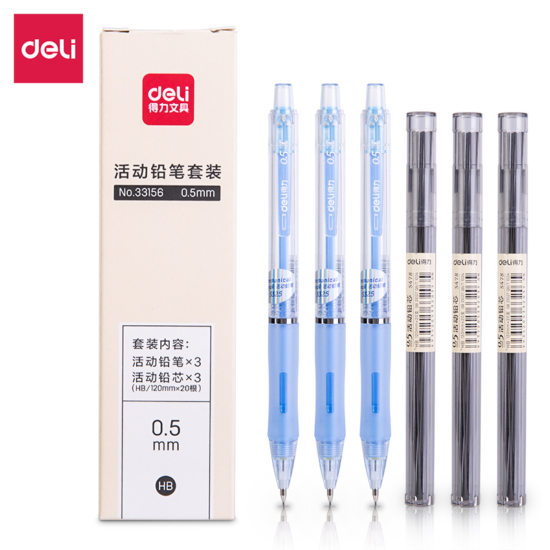 得力活动铅笔替换组合装学生