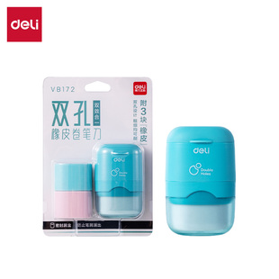 得力VB172DS双孔橡皮卷笔刀 学生初中可爱削笔器赠橡皮 个
