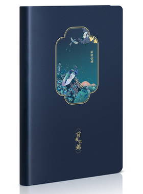 得力22230颐和园单包贴芯皮面本25K-210mm*143mm120张国风皮面本