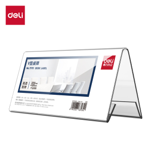 得力TF111V型桌牌透明桌签200 100强韧不易断高透三角会议姓名牌