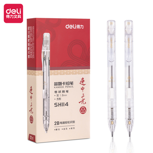 得力SH114透明侧按答题卡铅笔2B按动式学生考试涂卡笔