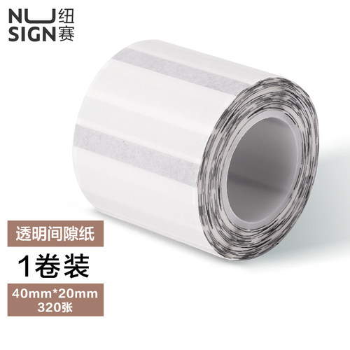 得力纽赛QH54标签打印机耗材(透明)适用Q5Q20手持标签打印机