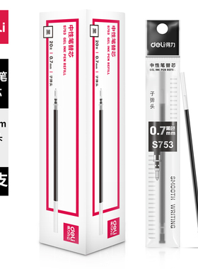 【20支盒装】得力S753中性笔芯0.7mm子弹头水性笔芯黑色书写文具