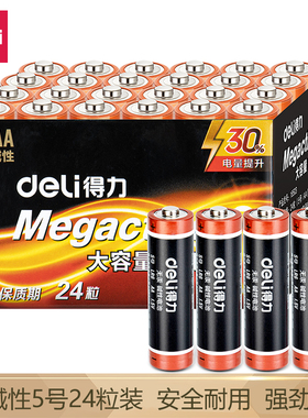 得力18503无汞碱性5号电池4粒热缩装(黑)AAA大容量玩具电池