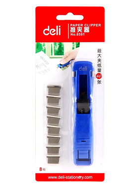 得力8591推夹器补充夹16mm夹书试卷装订纸张固定资料文件金属夹子