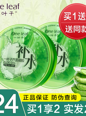 一叶子芦荟胶补水保湿修复祛痘