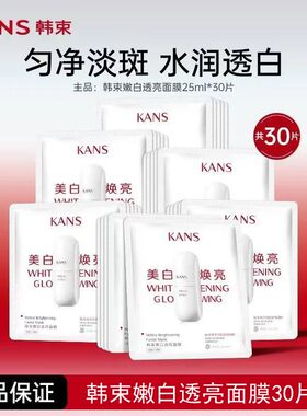 韩束补水美白去黄气暗沉淡斑面膜