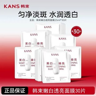 韩束面膜补水美白去黄气暗沉保湿淡斑提亮肤色官方网正品女白蛮腰