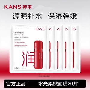 韩束红胶囊水光柔嫩补水面膜保湿收缩毛孔提亮肤色官方正品
