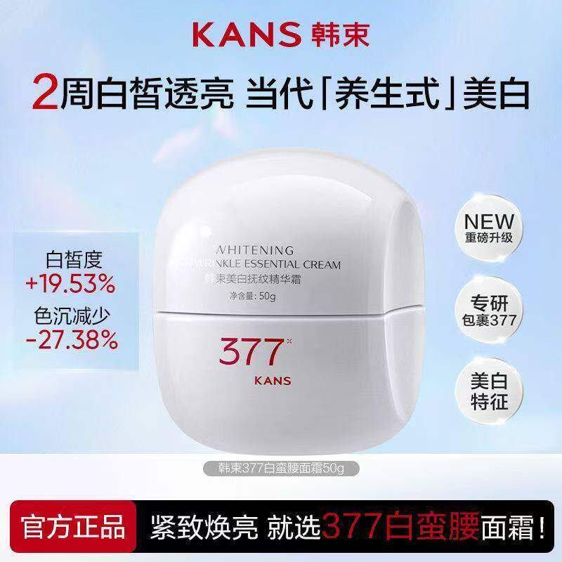 韩束377白蛮腰面霜美白紧致抗皱图片