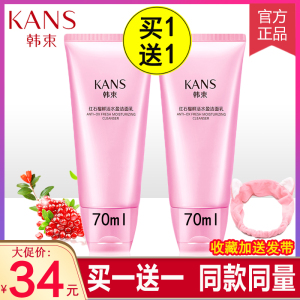 韩束红石榴洗面奶女洁面乳补水保湿美白控油深层清洁收缩毛孔正品