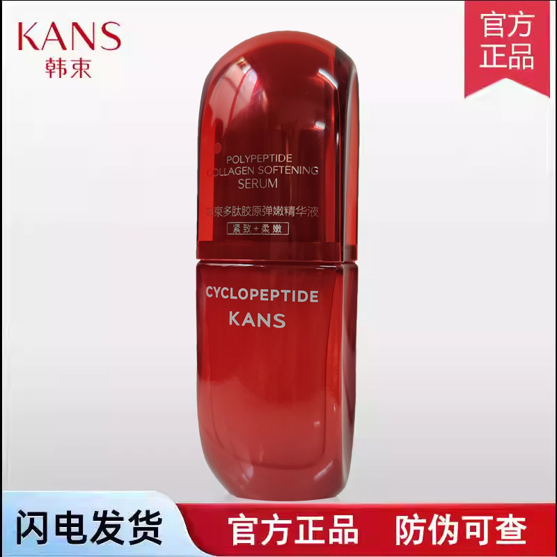 韩束红蛮腰精华液补水保湿紧致淡化细纹提亮肤色官方正品女