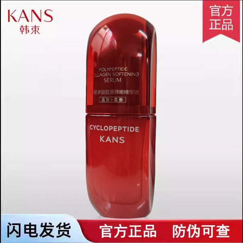 韩束红蛮腰精华液紧致淡化细纹