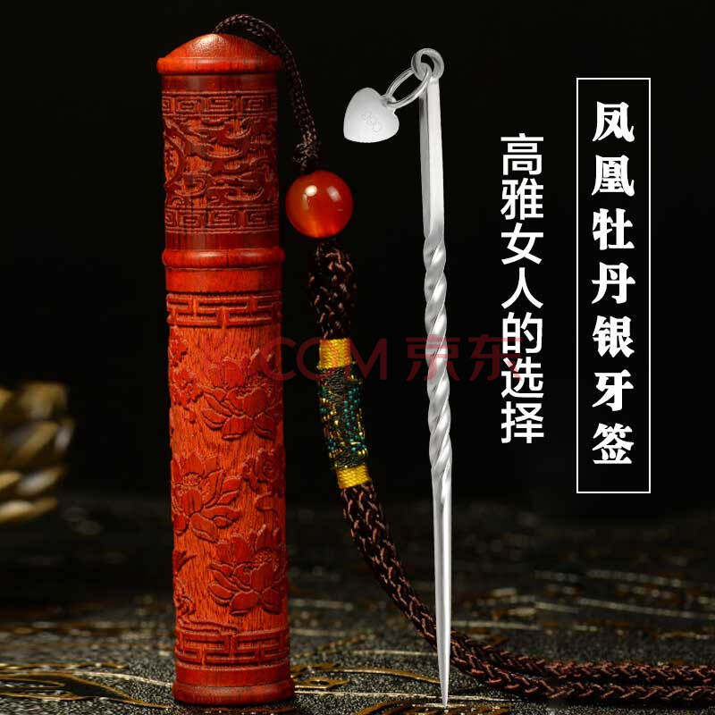 S925银牙签金属高档牙签送女生老婆情人夫妻礼物凤凰牡丹银牙签