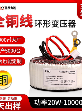 EEIO圣元电器环形变压器专业厂家定制大功率纯铜环牛电源变压器
