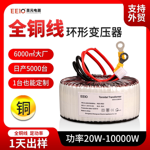 EEIO圣元电器环形变压器专业厂家定制大功率纯铜环牛电源变压器