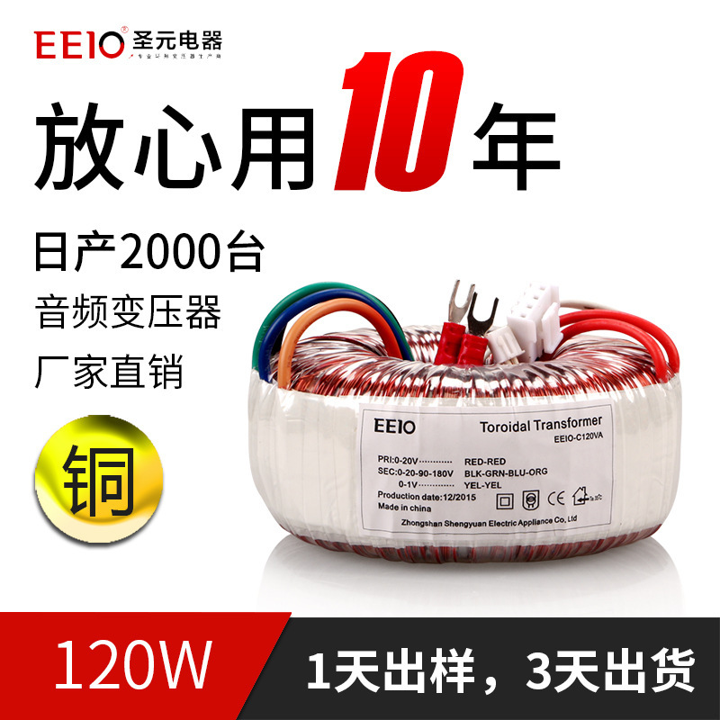 EEIO圣元电器120W音频变压器220V转24V低频环形功发烧放厂家定制 五金/工具 音频变压器 原图主图