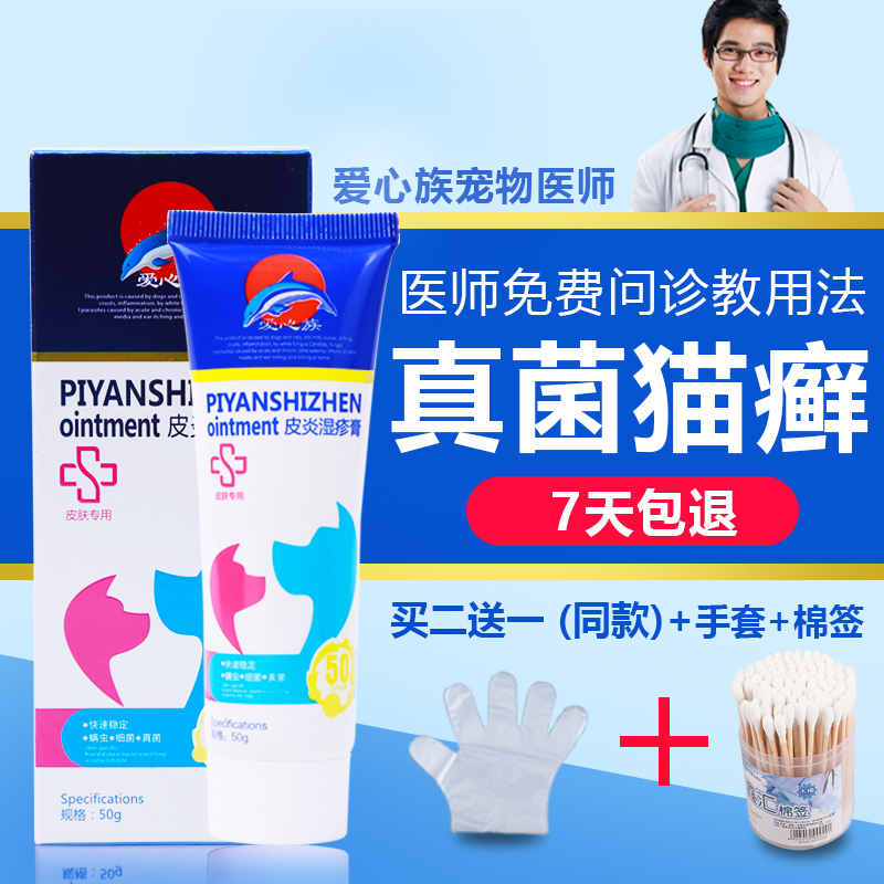 猫癣狗皮肤病药膏快速稳定