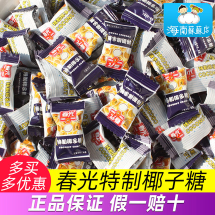 正品春光特制椰子糖 硬糖结婚喜糖果特浓椰味海南特产三亚特产