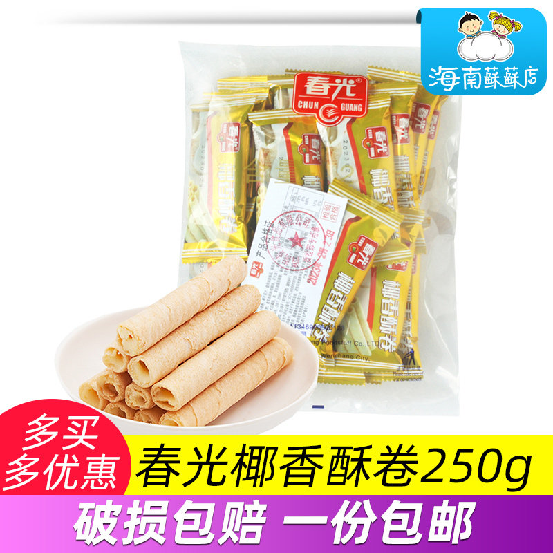 春光椰香酥卷250g/500g散装椰奶蛋卷夹心椰子酥饼脆饼干零食特产