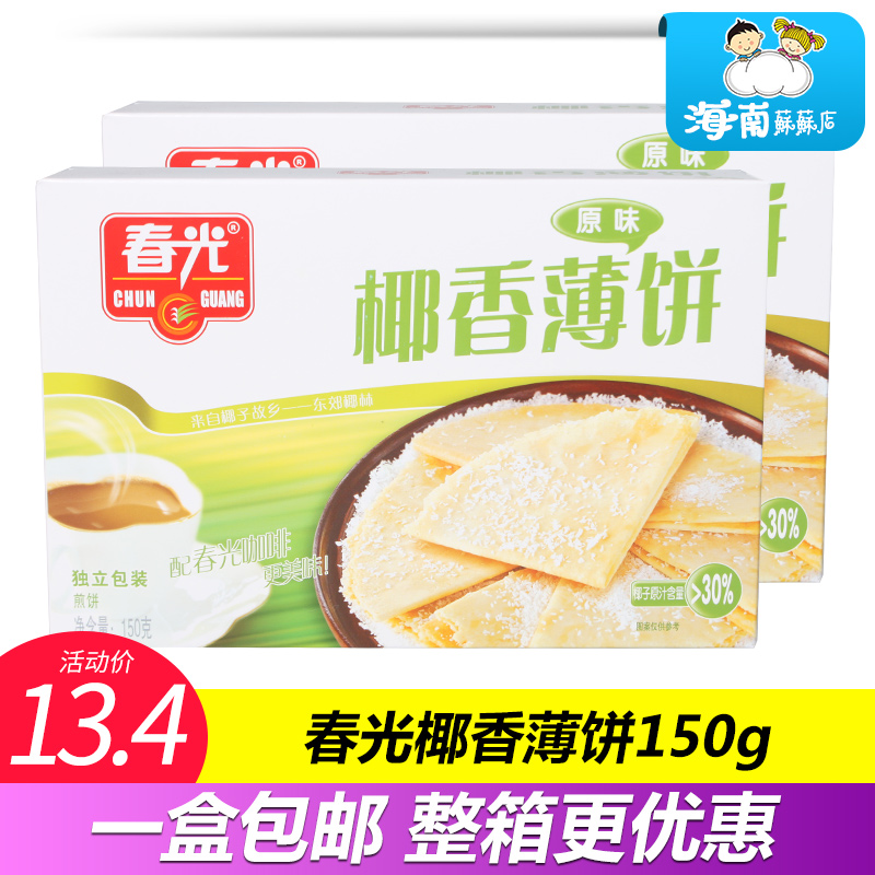 海南特产春光食品椰香脆饼150g椰奶椰子薄饼干休闲零食酥饼-封面