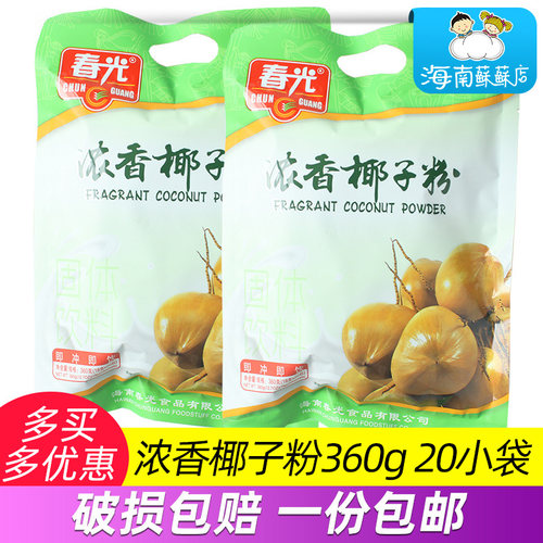海南特产春光浓香椰子粉360g克20小袋椰香浓郁椰奶速溶即冲椰汁