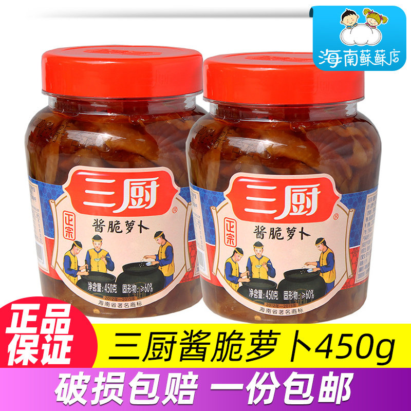 三厨酱脆萝卜450g酱菜萝卜丁咸菜下饭菜开胃 萝卜干海南特产